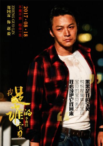 我是你的宝贝电影介绍？（我是谁的宝贝剧情介绍）