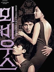 莫比乌斯情人结局?(韩国莫比乌斯剧情介绍)