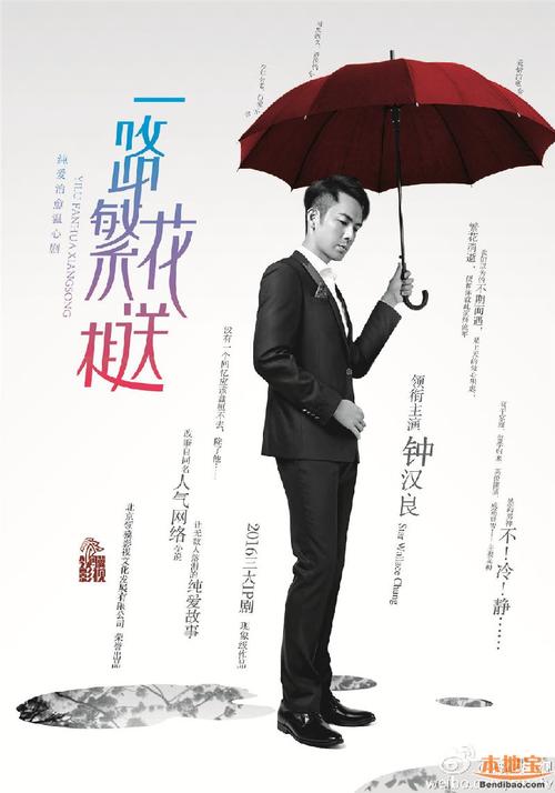 一路繁花的下一句?(一路繁花相送剧情介绍)