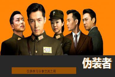 伪装者26集剧情介绍？（伪装着电视剧剧情介绍）