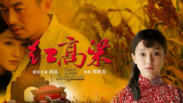 红高粱讲的什么事?(电视剧红高梁剧情介绍)