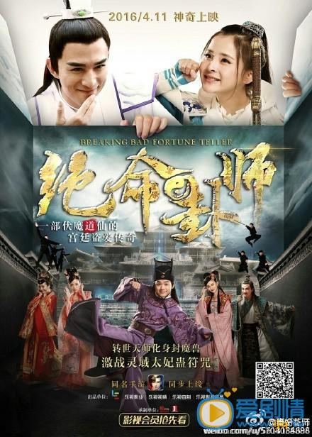 张晓晨演过哪几部电视连视剧？（绝命卦师剧情分集介绍）