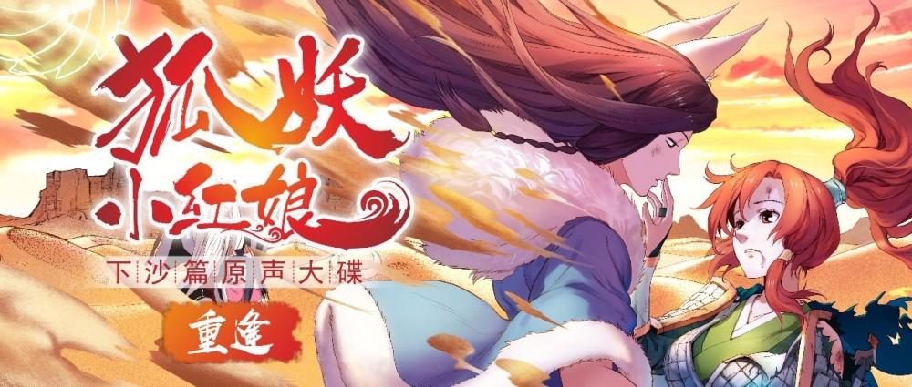 狐妖小红娘下沙篇剧情解说?(狐妖小红娘的剧情介绍)