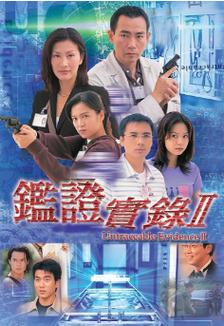有什么好看的国产破案片吗?一两集一个故事的,港台的不要?(鉴证实录剧情分集介绍)
