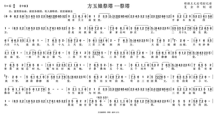 越剧四大名家？（方玉娘祭塔剧情介绍）