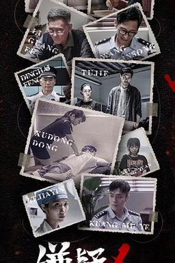 嫌疑人剧情详细解析?(嫌疑人电影剧情介绍)