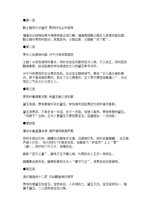 红楼梦三十四到三十六概括?(红楼梦34集剧情介绍)