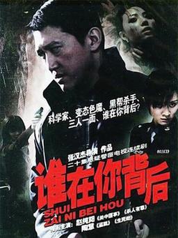 慈惠念祖剧情介绍？（谁在你背后分集剧情介绍）