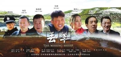 歧路之羊寓言故事寓意简短?(丢羊电影剧情详细介绍)