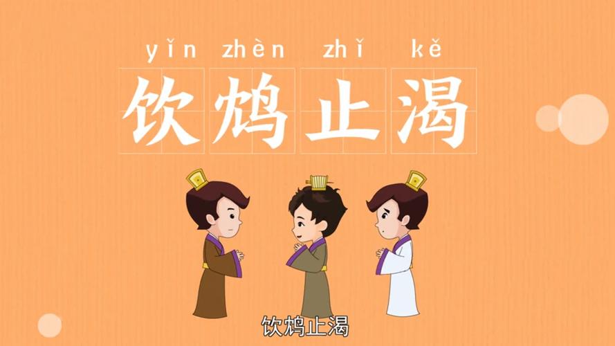 “饮鸠止渴”说的是什么意思？（普法栏目剧饮鸠剧情介绍）