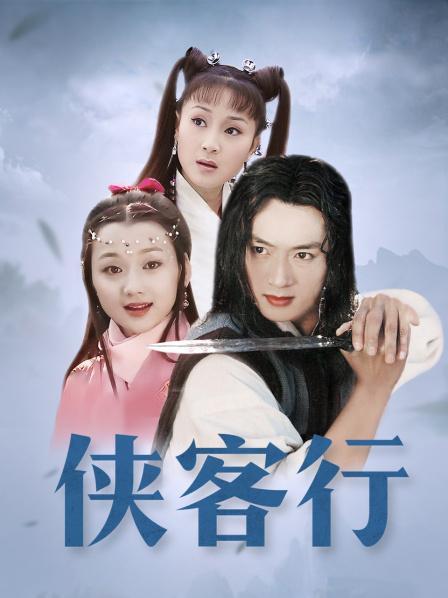 金庸作品全集？（侠客行 剧情分集介绍）