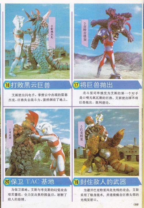 艾斯奥特曼第13集故事情节介绍?(艾斯奥特分集剧情介绍)