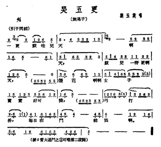 北方的葬礼上唱什么戏曲?(秦腔哭五更剧情介绍)
