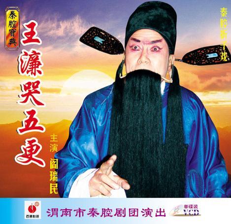 北方的葬礼上唱什么戏曲？（秦腔哭五更剧情介绍）