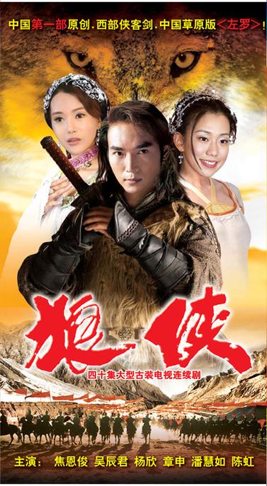 武侠片以狼为外号的名字?(狼侠电视剧剧情介绍)