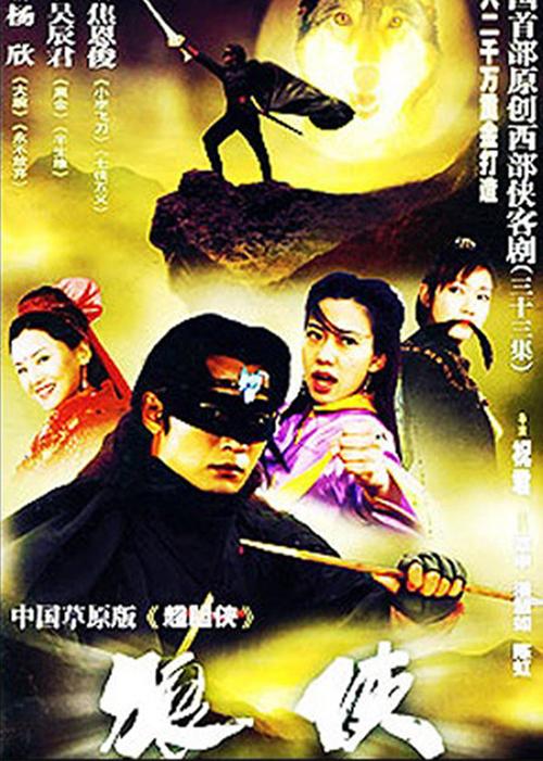 武侠片以狼为外号的名字?(狼侠电视剧剧情介绍)