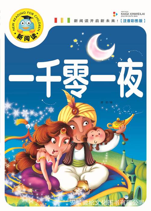 九岁小孩看的东西？（一千零一夜分集剧情介绍）