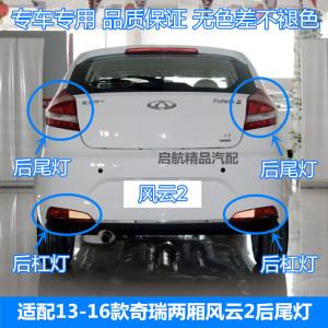 奇瑞风云2的后尾灯怎么拆下来?(风云二分集剧情介绍)