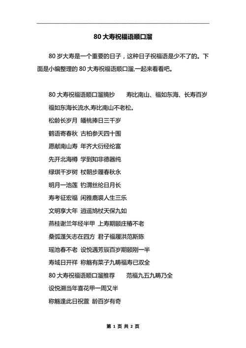 陪新郎四言八句顺口溜？（双喜临门剧情分集介绍）