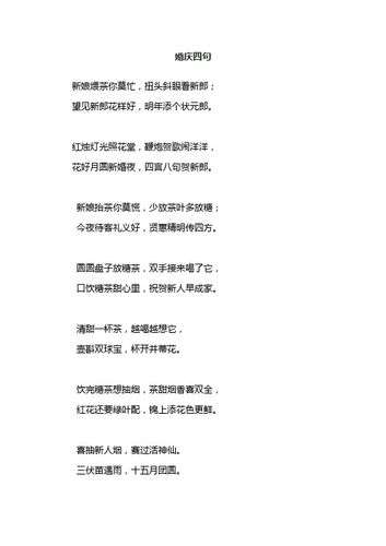 陪新郎四言八句顺口溜?(双喜临门剧情分集介绍)