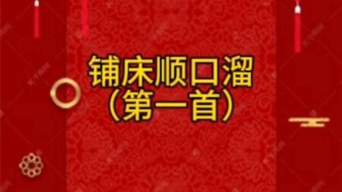 陪新郎四言八句顺口溜?(双喜临门剧情分集介绍)