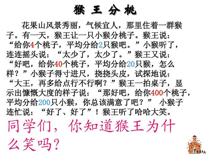 三只猴子分桃子故事？（三只猴子电影剧情介绍）