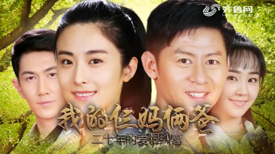 三爸俩妈电视剧剧情介绍？（我的叁妈俩爸剧情介绍）