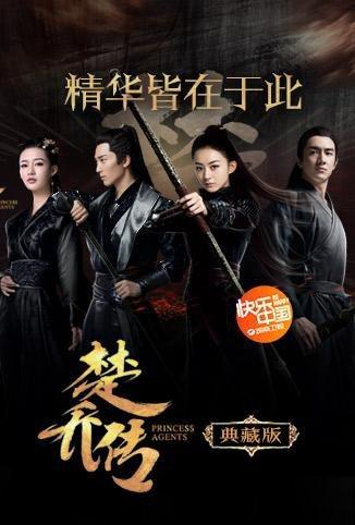古装电视剧有多少?(楚乔传45 46集剧情介绍)
