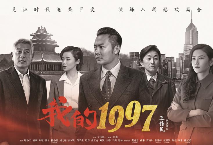 我的1997一共多少集？（我的1997第32集剧情介绍）