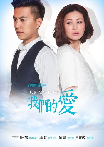 我们的爱电视剧剧情介绍?(电视剧我们的爱剧情介绍)