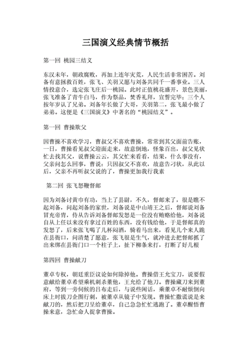 三国演义77回概括？（旧三国演义剧情介绍）