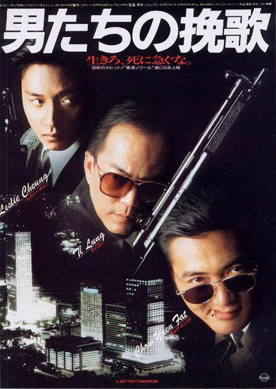 英雄本色上映始末?(英雄本色系列剧情介绍)