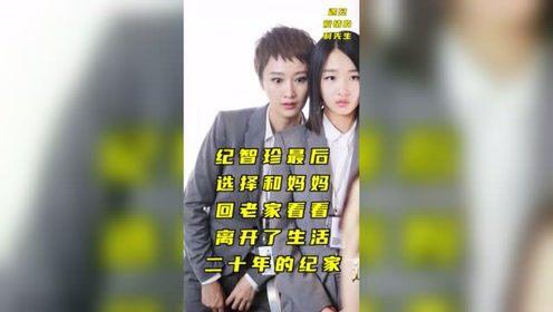 遇见爱情的利先生纪智珍下场？（遇见爱情的利先生剧情介绍全集）