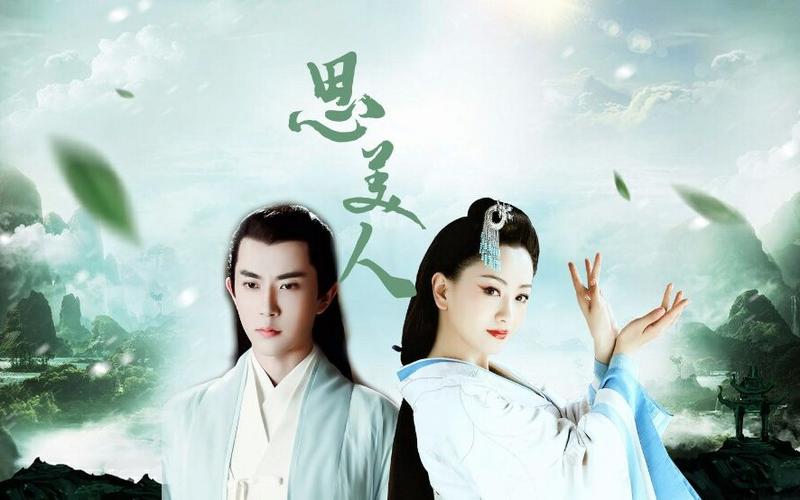 思美人兮电视剧剧情？（思美人第一集剧情介绍）