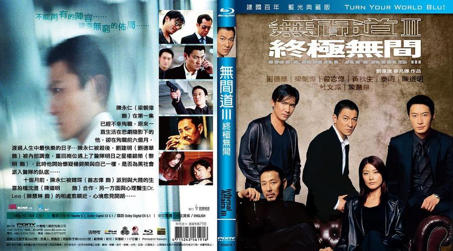 无间道3百科?(无间道3分集剧情介绍)