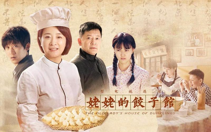 姥姥的饺子馆情满四合院剧情？（清满四合院剧情介绍）