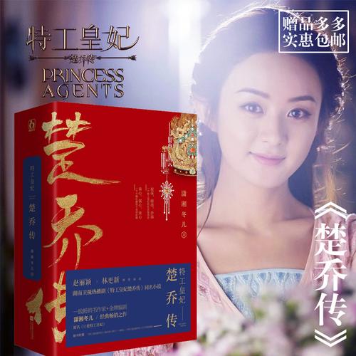 楚乔传小说全文结局？（楚乔传小说各人物结局剧情介绍）
