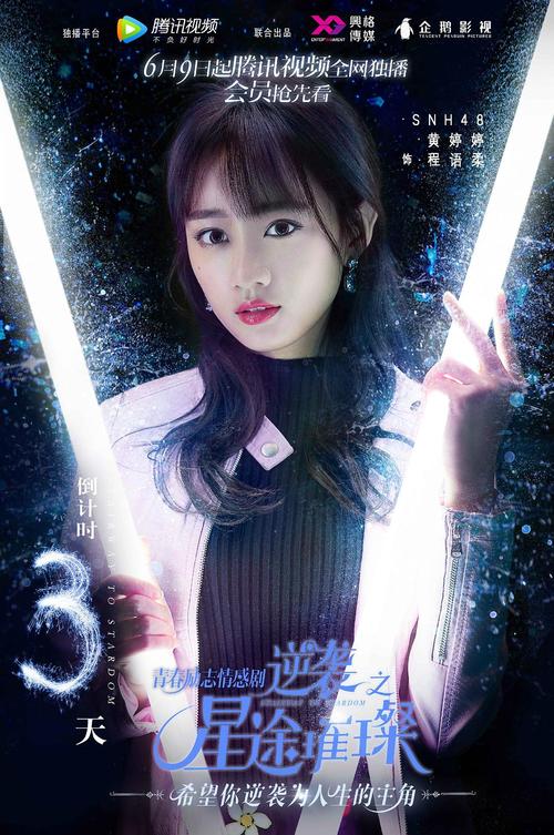 杨雪在逆袭之星途璀璨演的什么?(逆星之星途璀璨电视剧剧情介绍)