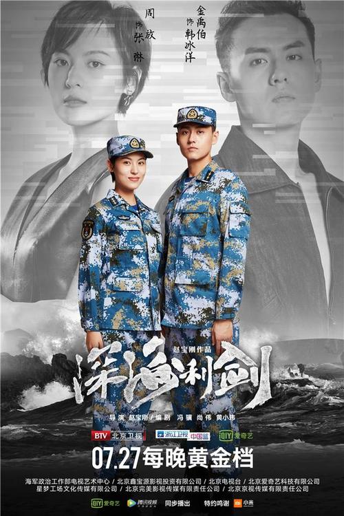 利海深剑剧情介绍?(电视剧深海利剑剧情介绍第1)