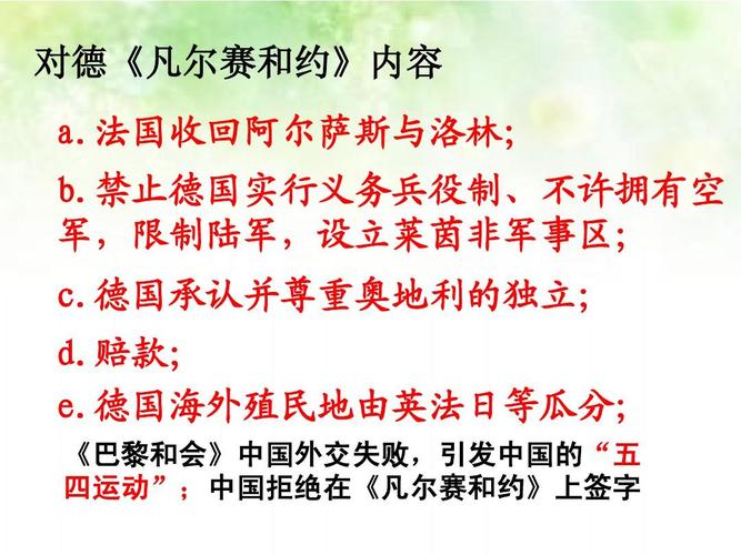 凡尔赛和约的主要内容是什么？（凡尔赛第二季剧情介绍）