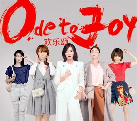 欢乐颂1和欢乐颂2剧情一样？（欢乐颂二分集剧情介绍）