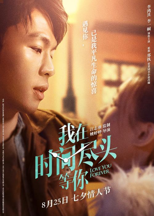 我在时间尽头等你剧情解读?(时间剧情介绍)