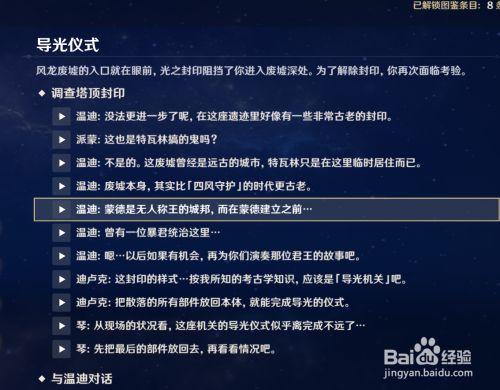 原神怎么看任务记录?(查剧情介绍)