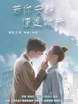 若你安好便是晴天唐总最后跟谁一起了？（安好剧情介绍）