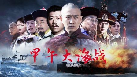 北洋水师甲午海战的电视剧？（甲午剧情介绍）