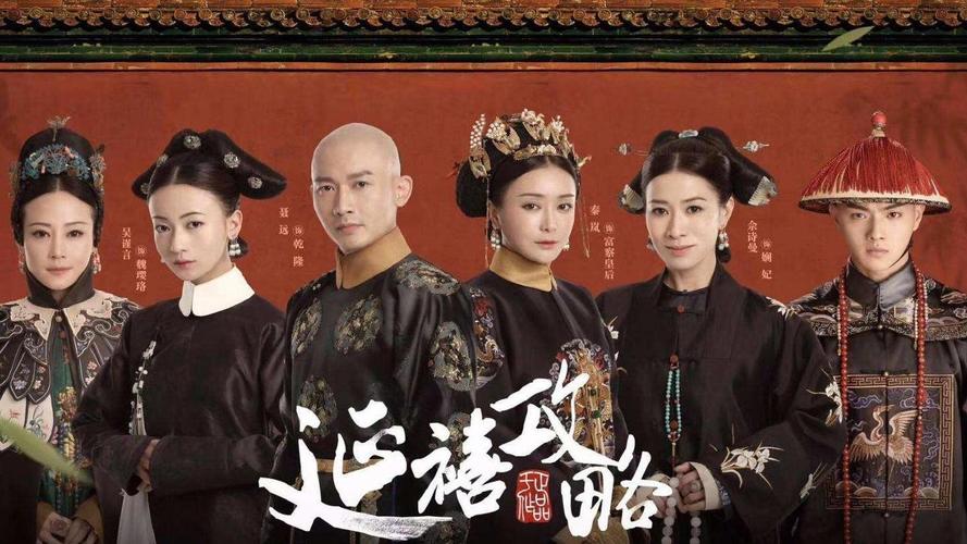 延禧攻略剧情分集详细介绍？（延禧剧情介绍）