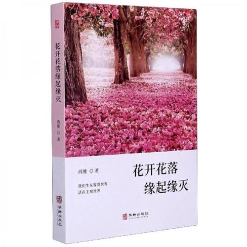 花开花落终有时,缘起缘灭不由人是什么意思?(情终剧情介绍)