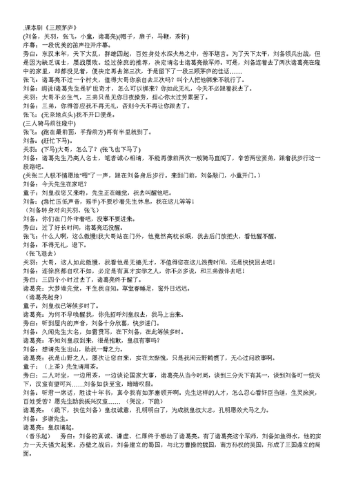 九年级上册语文三顾茅庐孔明提出的策略原文？（诚中堂剧情介绍）
