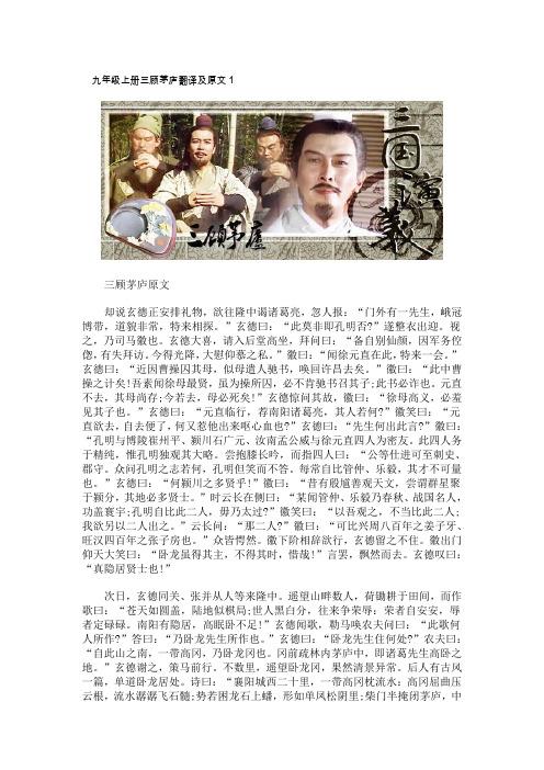 九年级上册语文三顾茅庐孔明提出的策略原文?(诚中堂剧情介绍)