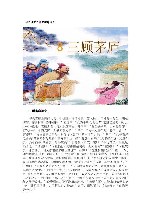九年级上册语文三顾茅庐孔明提出的策略原文?(诚中堂剧情介绍)